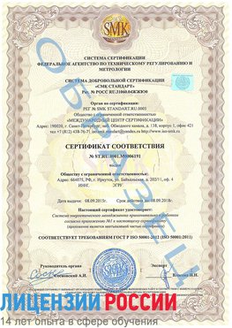 Образец сертификата соответствия Трудовое Сертификат ISO 50001